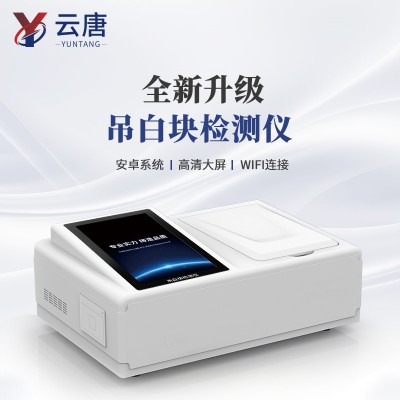 吊白块检测仪  吊白块残留检测仪