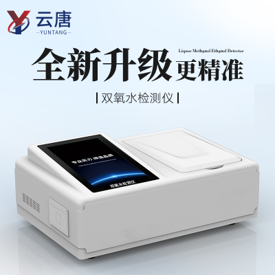 过氧化氢检测仪