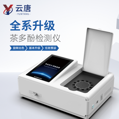 茶多酚检测仪