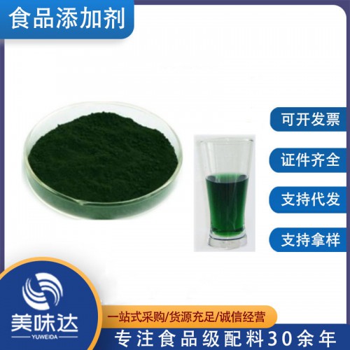 现货供应 食品级叶绿素 叶绿素铜钠盐 着色剂