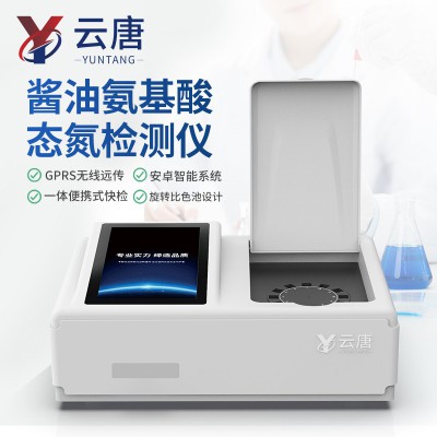 酱油氨基酸态氮检测仪