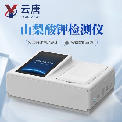 山梨酸钾检测仪
