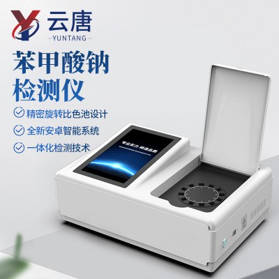 苯甲酸钠检测仪