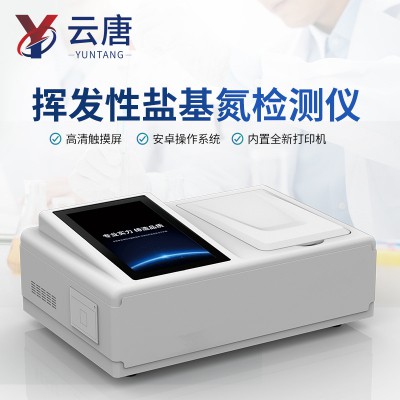 挥发性盐基氮检测仪