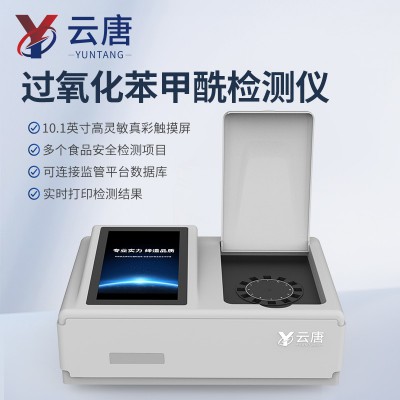 过氧化苯甲酰检测仪