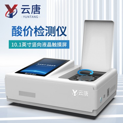 酸价测定仪 酸价检测仪