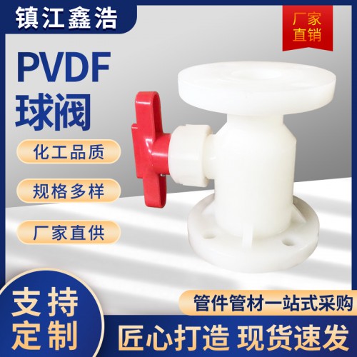 Pvdf球阀