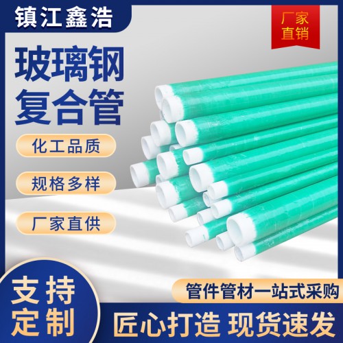 玻璃钢复合管