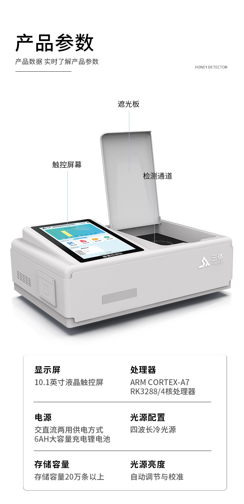 蜂蜜检测仪详情页_08