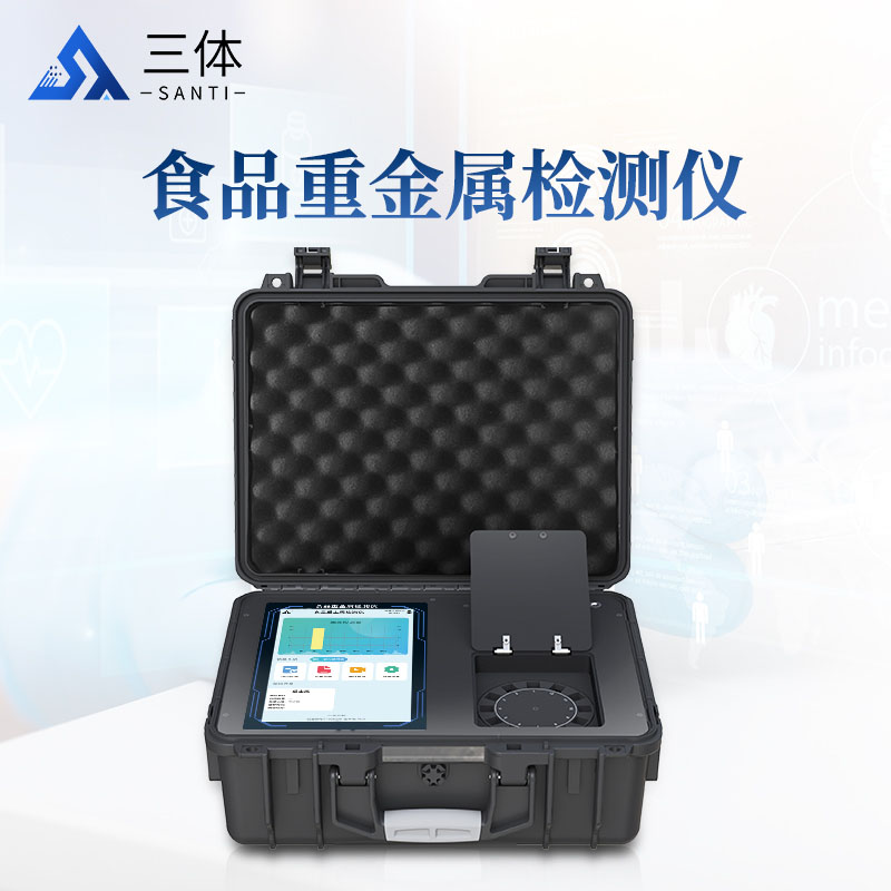 食品重金属检测仪两张主图_02