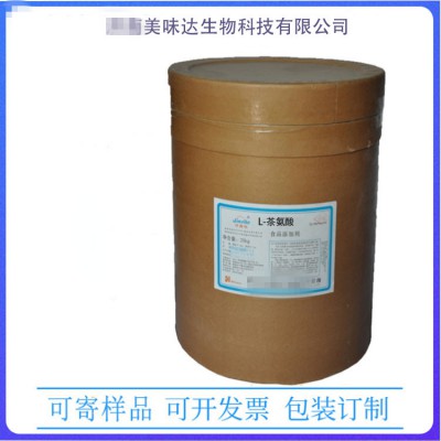 L-茶氨酸 食品级茶氨酸 营养强化剂