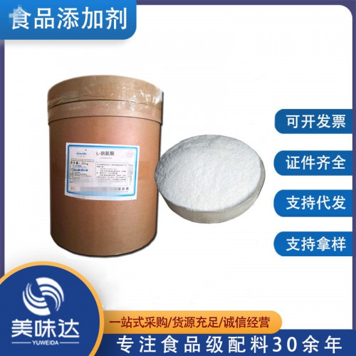 L-胱氨酸 食品级 营养强化剂