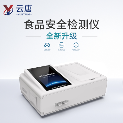 多功能食品安全检测仪