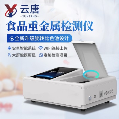 食品重金属检测仪