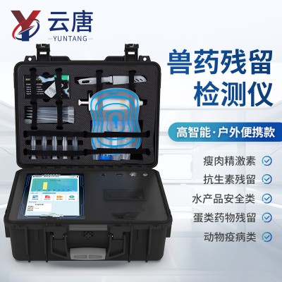 兽药残留检测仪