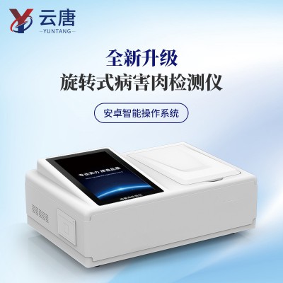 病害肉检测仪