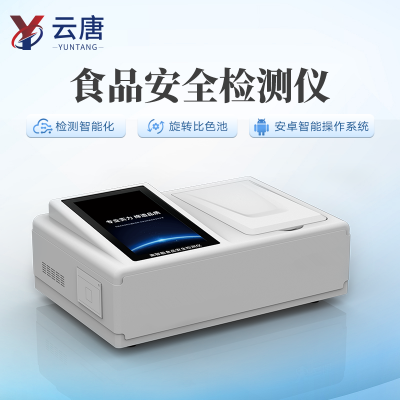 食品安全速测仪