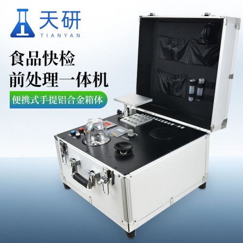 食品安全检测样品前处理一体机 食品快检前处理一体机