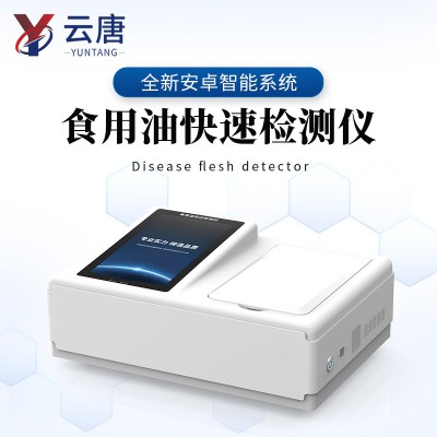 酸价过氧化值检测仪