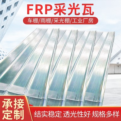 采光瓦 frp透明采光瓦 钢结构厂房树脂采光瓦
