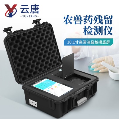 农兽药残留检测仪