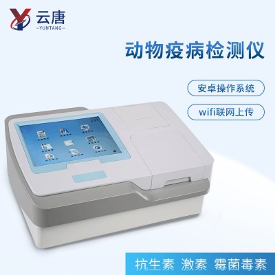 动物疫病快速检测仪