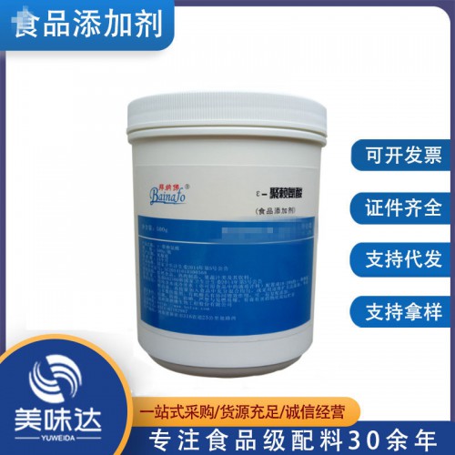 食品级聚赖氨酸