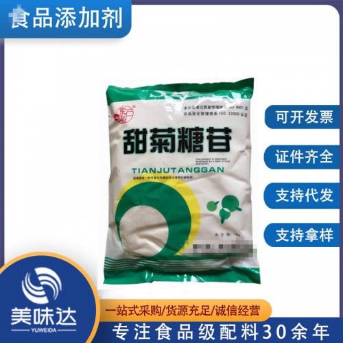 食品级甜菊糖苷