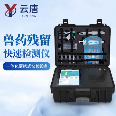 兽药残留测定仪