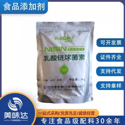 食品级乳酸链球菌素