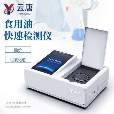 酸价过氧化值检测仪