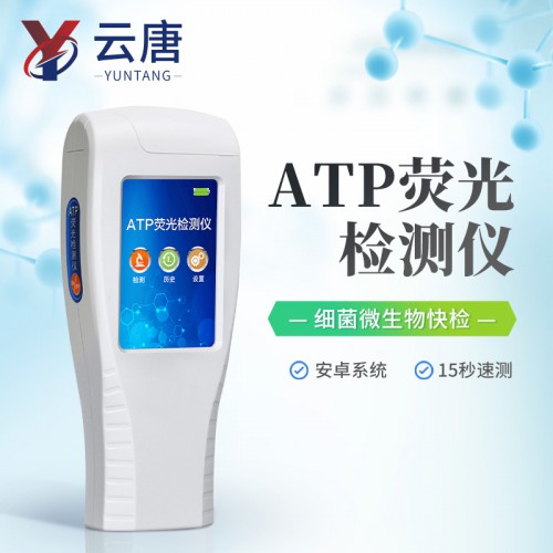 ATP荧光检测仪