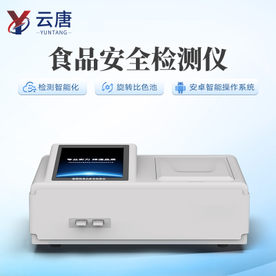 食品安全快检设备 食品安全速测仪 多功能食品安全检测仪