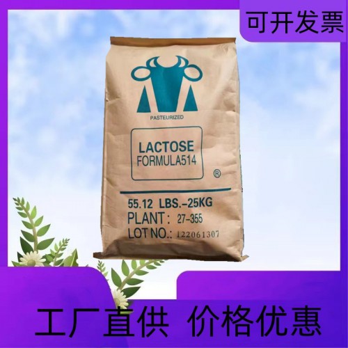 乳糖 食品级乳糖 乳糖价格