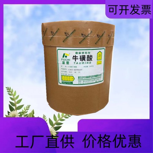 供应 牛磺酸食品级白色粉末含量高 氨基乙磺酸