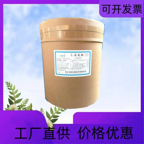 苏氨酸厂家直销白色粉末25公斤每桶可开发票