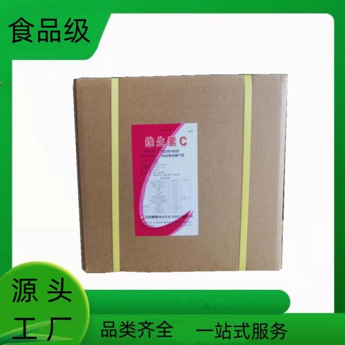维生素C营养强化剂还原剂 抗坏血酸VC粉可开发票