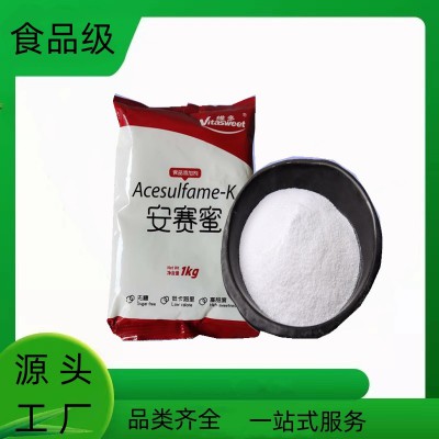 安赛蜜（AK糖）高甜度低热200倍蔗糖甜度 食品级甜味剂