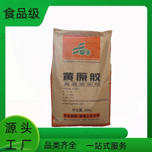 食品级黄原胶 食品添加剂 增稠剂 剂稳定剂悬浮剂增筋剂