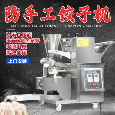 家用-商用仿手工饺子机