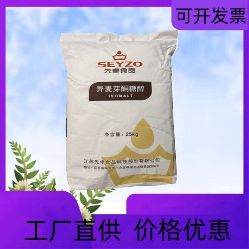 食品添加剂 异麦芽糖醇25公斤每袋甜味剂免费提供样品
