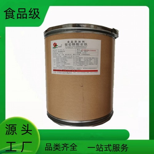 葡萄糖酸亚铁谷物制品乳制品饮料营养强化剂