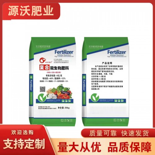 复合微生物肥料