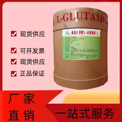 营养增补剂 谷氨酰胺含量高食品级氨基酸增味剂口感增香