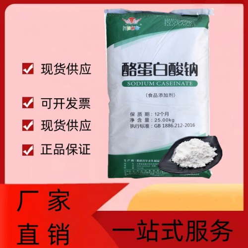 酪蛋白酸钠食品级酪蛋白酸钠白色粉末25公斤每桶