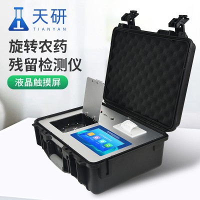 便携式农药残留检测仪