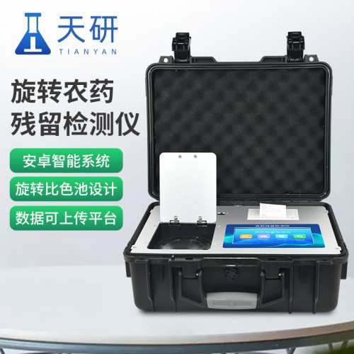 农药检测仪器