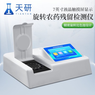 高通量农药残留检测仪