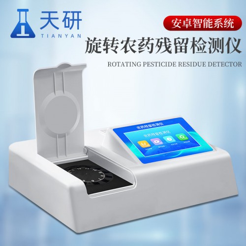 中药农残检测仪器