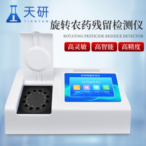 微流控农残检测仪